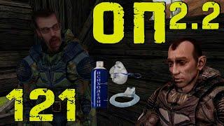 S.T.A.L.K.E.R. ОП2.2 #121 Волна мутантов: Живые мертвецы. По ту сторону волков. Тайна Скряги.