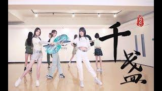 【SING女团】| S.I.N.G - Qian Zhan Dance Practice, the Fan Dance Elevated