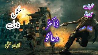 Imran series doctor duago complete novel by ibn e safi Episode 1