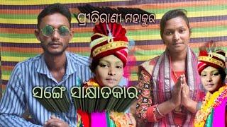 Priti Rani mahakur sange sathkhay kar #parayana #kirtan #sambalpuri #video