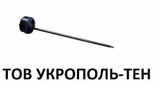 ТОВ УКРОПОЛЬ-ТЕН придбати тени замовити електронагрівачі Броди ціни недорого