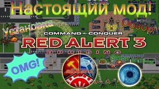 Обзор на мод Red Alert 3 uprising (Установка и обзор)