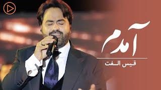 Qais Ulfat - Amadam Performance at Eidistan | قیس الفت - آمدم