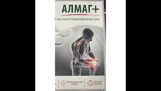 Алмаг плюс