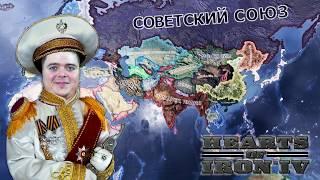 Бизарыч первый раз запускает Hearts of Iron IV!