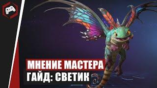 МНЕНИЕ МАСТЕРА #100: «Pancho» (Гайд - Светик) | Heroes of the Storm