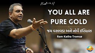 You All Are Pure Gold...|  જય વસાવડા અને નોર્વે ઇતિહાસ | Ram Katha Tromsø | 10/07/2024 | Morari Bapu