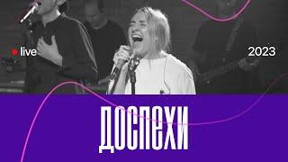 ДОСПЕХИ | Cages - We The Kingdom | Pure Heart Worship | live 2023