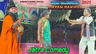 Jatra Comedy Video Baba Gajeswar Gayan Bakhul | Santali Jatra Comedy 2025 | Somanath Murmu Official