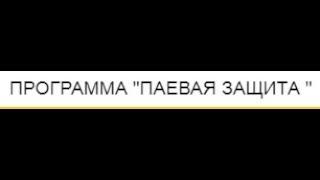 " ЗАЩИТА ИМУЩЕСТВА "- Программа в КООПЕРАЦИИ