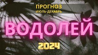 Астрологический Прогноз на Вторую Половину 2024 Года | Водолей| Астрология Риша