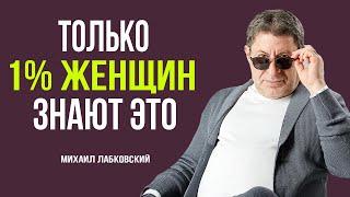 ПЕРВОЕ И ГЛАВНОЕ Правило в Сексе ! Михаил Лабковский