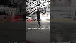 Вот так вот #figureskating