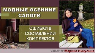 Как корректно вписать в повседневные комплекты модные демисезонные сапоги. 12+