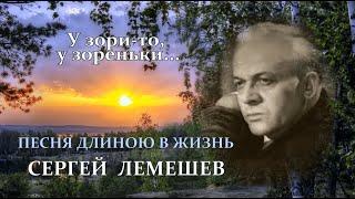 Сергей Лемешев. У зори-то, у зореньки.1957,1965