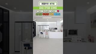 (No.4716) 여긴 그냥 살고 싶다~ 인천1등선착순 풀옵션이벤트 인천신축분양 제물포 브랜드현장 #인천신축분양 #인천신축아파텔 #인천신축아파트 #제물포역