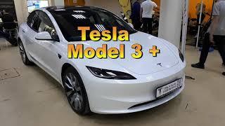 Tesla Model 3+ (на выставке ЕДрайв 2024)