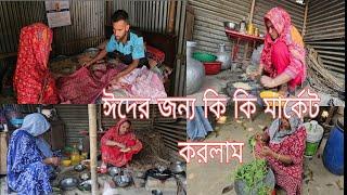 পবিত্র মাহে রমজান এবারের ঈদের জন্য আমার কি  কেনাকাটা করা হয়েছে। /khuki vlogz