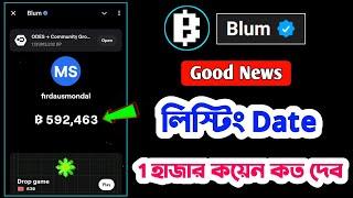 blum লাখ টাকা পাবে | blum listing date | blum coin price | blum airdrop | blum unlimited coin | blum