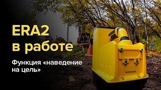 Локационная система ERA2. Работа в Нижегородской области. Наведение на цель