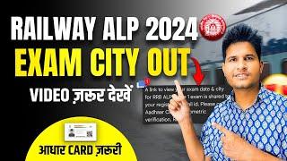 ALP Exam Date & City OUT आधार Card ज़रूरी | Video जरूर देखें #neerajsir