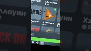 Скин на Halloween  #роблокс #roblox #adoptme #интересно #halloween
