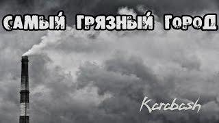 Карабаш. "Самый грязный город на Земле". Den Сталк #24