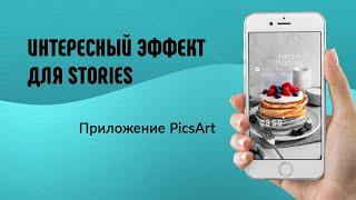 Красивые Инстаграм сторис. Тренды 2023. Идеи для ваших Stories