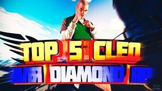 ТОП 5 КЛЕО ДЛЯ DIAMOND RP! (HUD GTA 5 , FLY CAR , CLEO+-)