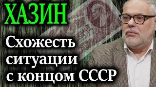 ХАЗИН. Евроатлантические элиты не просто так начали отделение от США