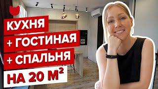 ОБЗОР КВАРТИРЫ 31 М2 В СОВРЕМЕННОМ СТИЛЕ #ОДНУШКА ДЛЯ ДВОИХ #РУМТУР ДИЗАЙН ИНТЕРЬЕРА #МАЛОГАБАРИТКА