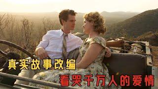 真實愛情故事改編，從一見鐘情到一生陪伴，妻子愛他如命，他活成了世上最幸福的植物人#movie#電影#电影解说#爱情
