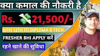 रुपए 21,500/- B Tech क्या कमाल की जॉब है आप सबके लिए खुशखबरी|@israratoz|Out Of Noida