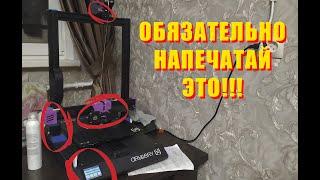 Обязательные улучшения принтера artillery sidewinder X1!