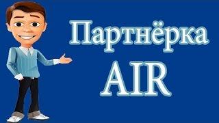 AIR или VSP ? Какая партнерка лучше