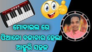 Mobile Mein Piano kese Bajayein||Khirod Official||How To Play Piano On Mobile Smartphone||