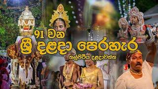 91th Wadduwa Sri Dalada Perahara (91 වන ශ්‍රී දළදා පෙරහැර ) - 2024