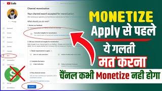 चैंनल 1K Subs & 4K घण्टे बाद भी MONETIZE नही होगा,How to Solve Currently ineligible For Monetization