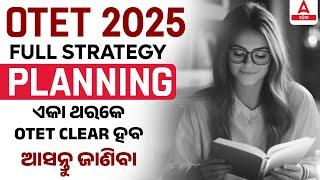 OTET Preparation Strategy 2025 | ଏକା ଥରକେ OTET CLEAR ହବ ଆସନ୍ତୁ ଜାଣିବା | Complete Strategy