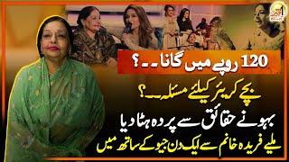 Exclusive Interview Of Farida Khanum in Aik DIn Geo Kay Sath with Suhail Warraich | Geo Classics