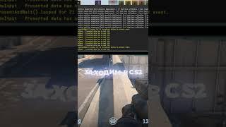 ЧИТЕРСКАЯ КОМАНДА COUNTER STRIKE 2 (CS:GO 2)