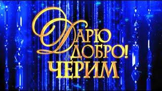 Юбилейный концерт Черима Нахушева | Крокус Сити Холл (Москва, 2014) Полная версия