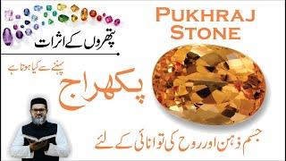 PUKHRAJ STONE - Pukhraj Pathar Ke Fayde - Pukhraj Stone Benefits - || Dr. Fahad Artani Roshniwala