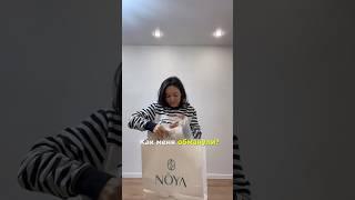 Как меня обманули 