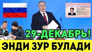 РОССИЯДА МИГРАНТЛАР УЧУН ЭНДИ ЗУР БУЛАДИ КУН ЯНГИЛИКЛАРИ БУНИ ТЕЗ КУРИНГ ТАРКАТИНГ