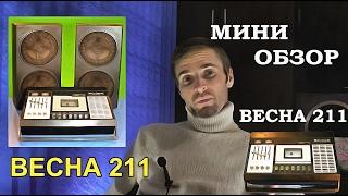 Весна 211, мини-обзор от Звукомания