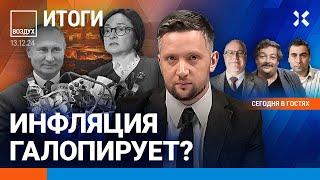 ️Липсиц, Долин, Быков | Галопирующая инфляция. Кадырову отдали Danone. Трамп про оружие | ВОЗДУХ