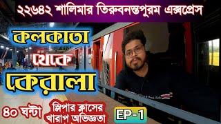 Kolkata To Kerala Full Train Journey | 22642 Shalimar Thiruvananthapuram Express Full Train Journey