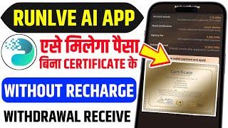 Runlve Ai App Withdrawal Problem | बिना Certificate के मिलेगा पैसा | Runlve Ai Earning App