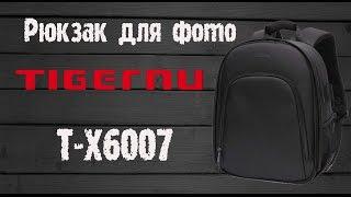 Обзор - рюкзак для камеры Tigernu T-C6007. Качественный, универсальный фоторюкзак.